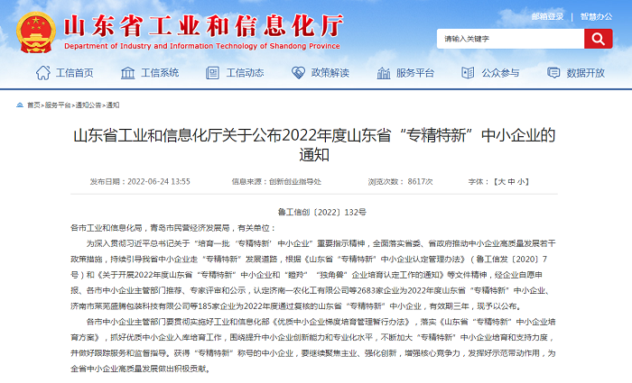 乐鱼官方(中国)总部成功通过省级“专精特新”中小企业认定