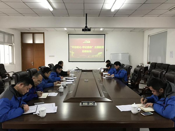 乐鱼官方(中国)总部召开“不忘初心、牢记使命” 主题教育总结大会