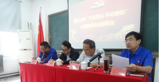乐鱼官方(中国)总部召开“不忘初心、牢记使命”主题教育动员部署会议